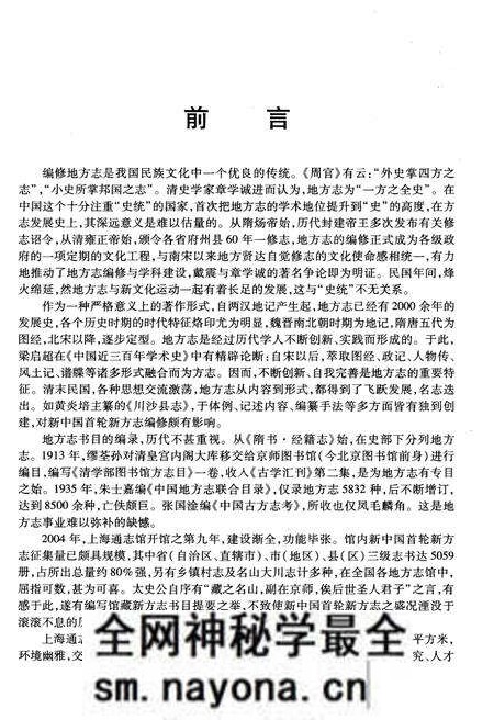 《中国新方志5000种书目提要》.pdf电子版_其他志预览图4