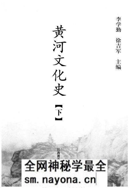 《黄河文化史 下》.pdf电子版_其他志预览图1 《黄河文化史 下》.pdf电子版_其他志预览图1