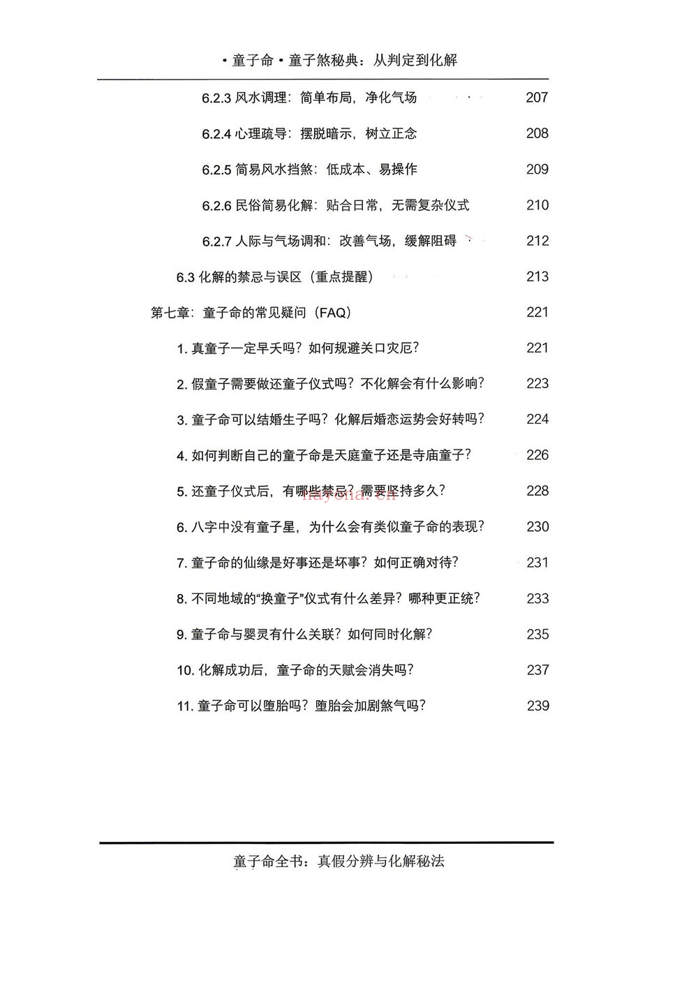 《童子命·童子煞秘典从判定到化解》PDF电子书（280页）
