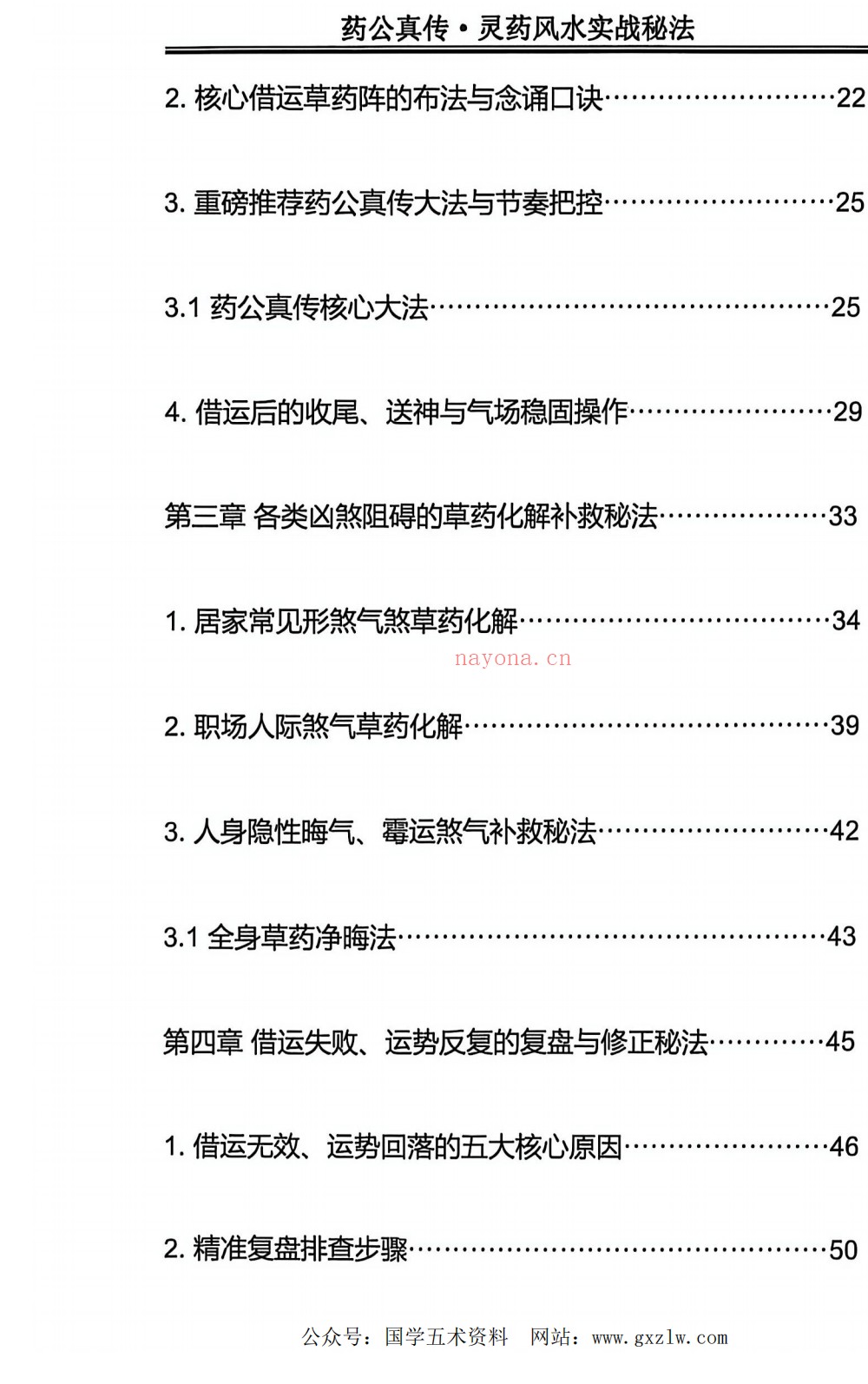 药公真传灵药风水实战秘法202页电子版 ：