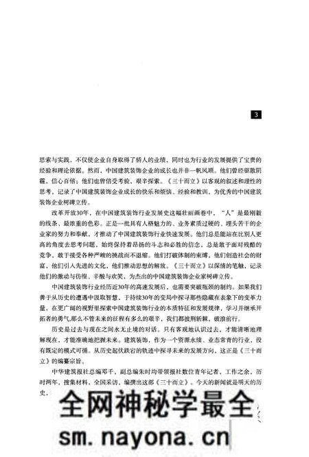 《三十而立 中国建筑装饰产业发展史略》.pdf电子版_其他志预览图5 《三十而立 中国建筑装饰产业发展史略》.pdf电子版_其他志预览图5