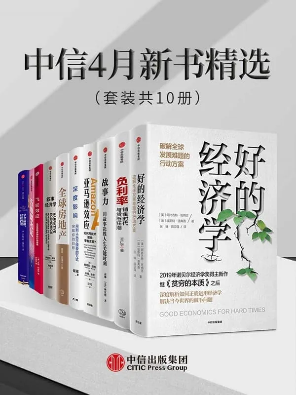 《中信4月新书精选（套装共10册）》封面图片