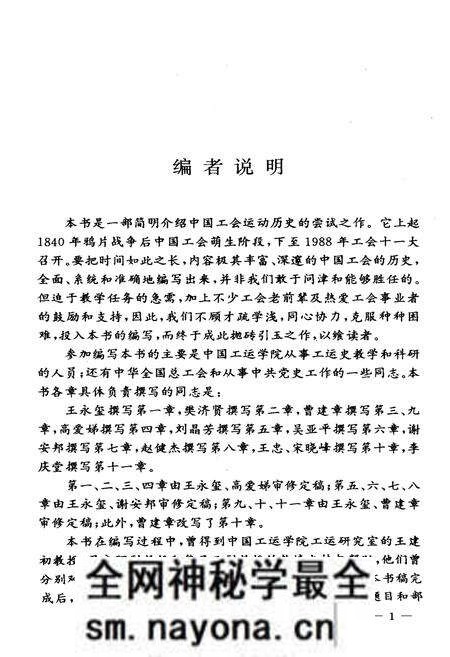 《中国工会史》.pdf电子版_其他志预览图3