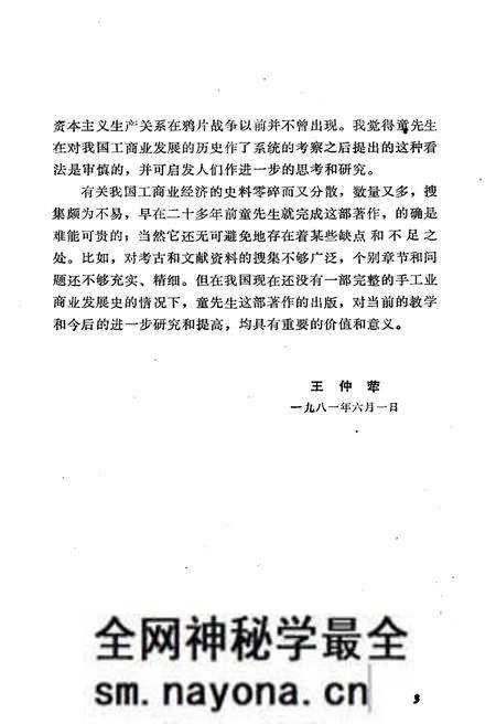 《中国手工业商业发展史》.pdf电子版_其他志预览图5 《中国手工业商业发展史》.pdf电子版_其他志预览图5