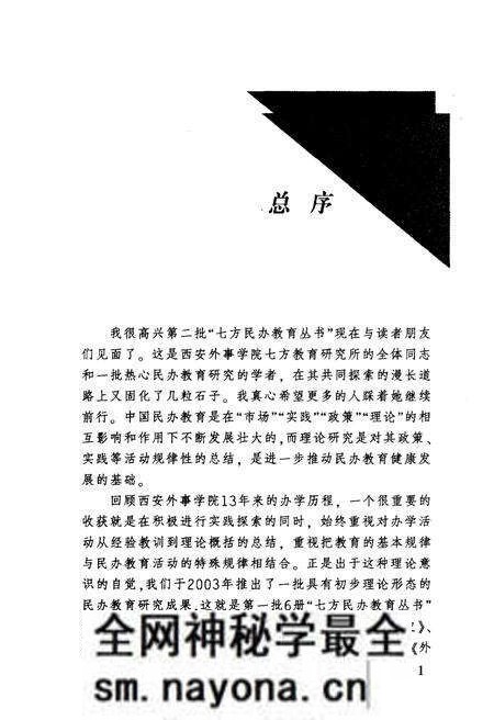 《近代中国私立大学发展史》.pdf电子版_其他志预览图3 《近代中国私立大学发展史》.pdf电子版_其他志预览图3