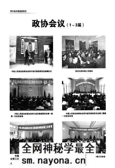 《四川省石棉县政协志(1984-2006)》.pdf电子版_四川省志预览图5