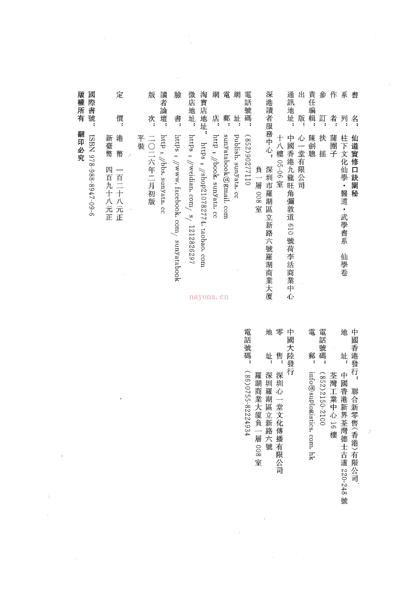 《仙道实修口诀阐秘》PDF电子书（282页）
