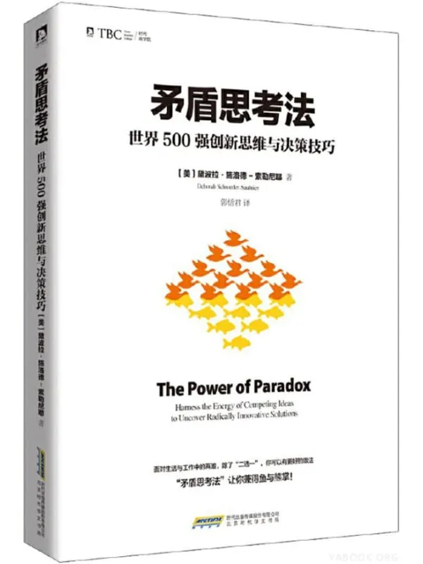 《矛盾思考法》封面图片