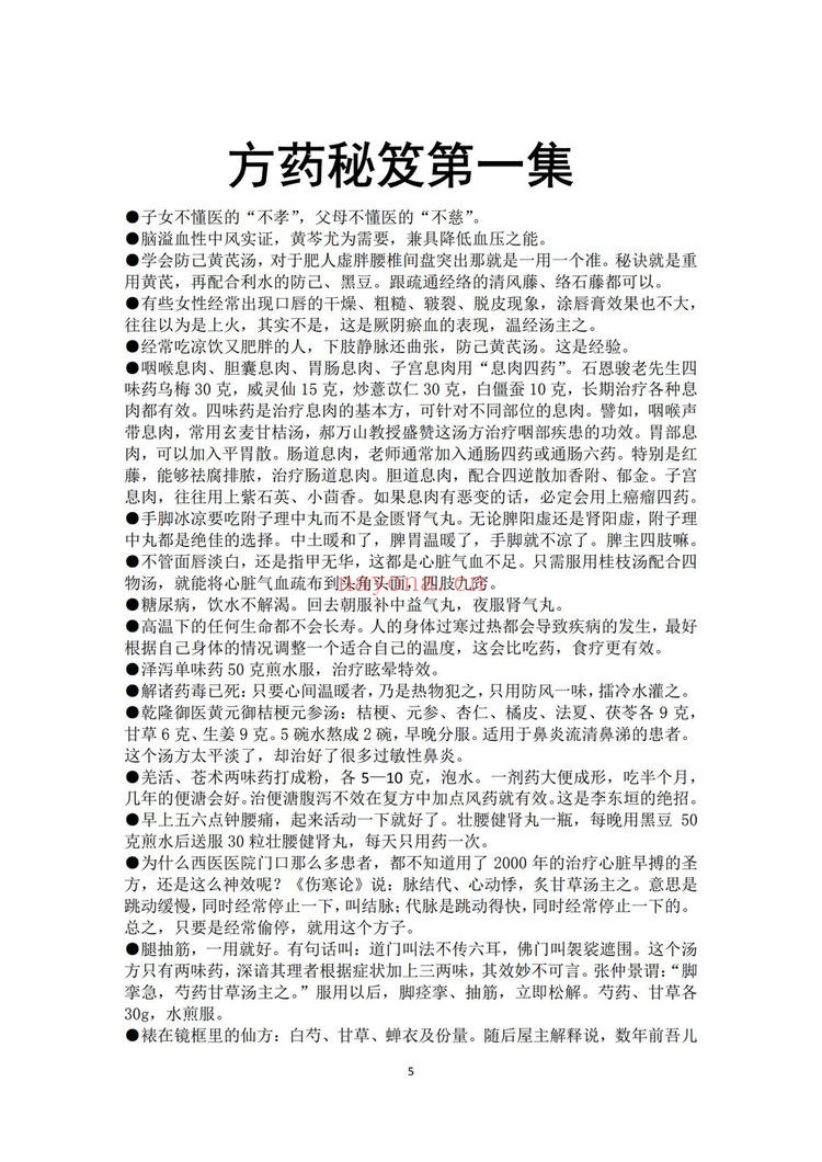 《方药秘笈十集全本》PDF电子书（481页）