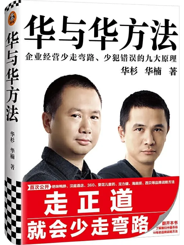 《华与华方法》封面图片