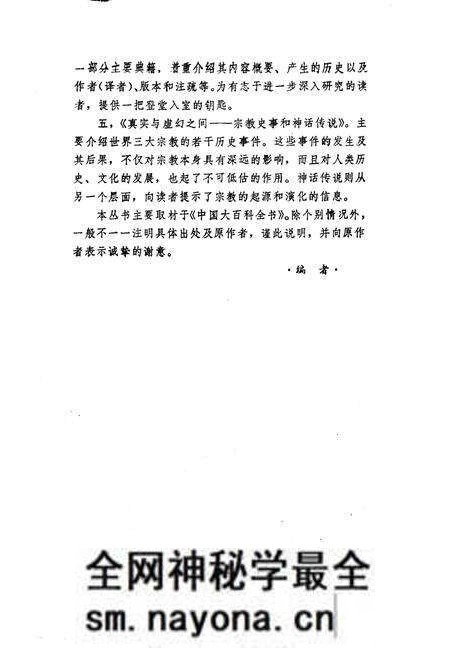 《追求天国的人们—世界宗教人物传》.pdf电子版_其他志预览图5 《追求天国的人们—世界宗教人物传》.pdf电子版_其他志预览图5