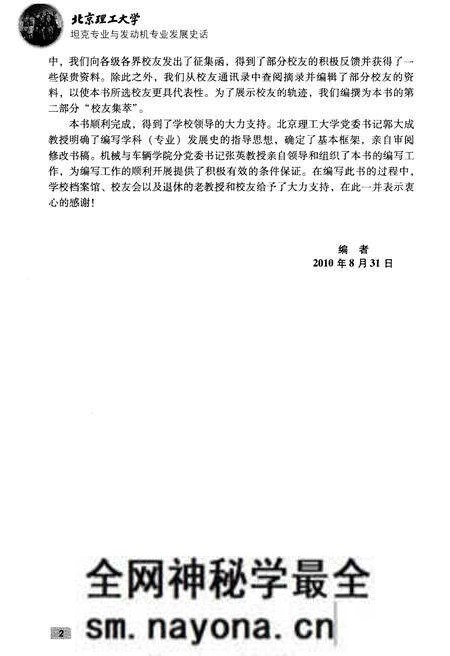《坦克情缘 北京理工大学坦克专业与发动机专业发展史话》.pdf电子版_其他志预览图4 《坦克情缘 北京理工大学坦克专业与发动机专业发展史话》.pdf电子版_其他志预览图4