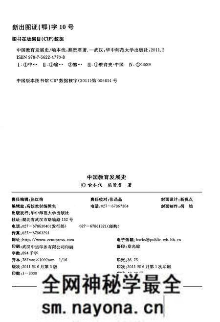《中国教育发展史》.pdf电子版_其他志预览图2 《中国教育发展史》.pdf电子版_其他志预览图2