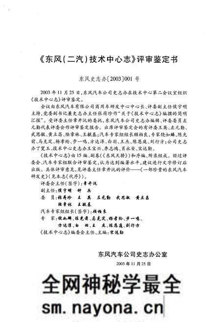 《东风汽车公司志 技术中心分卷技术中心志(1983-2003)》.pdf电子版_其他志预览图5 《东风汽车公司志 技术中心分卷技术中心志(1983-2003)》.pdf电子版_其他志预览图5
