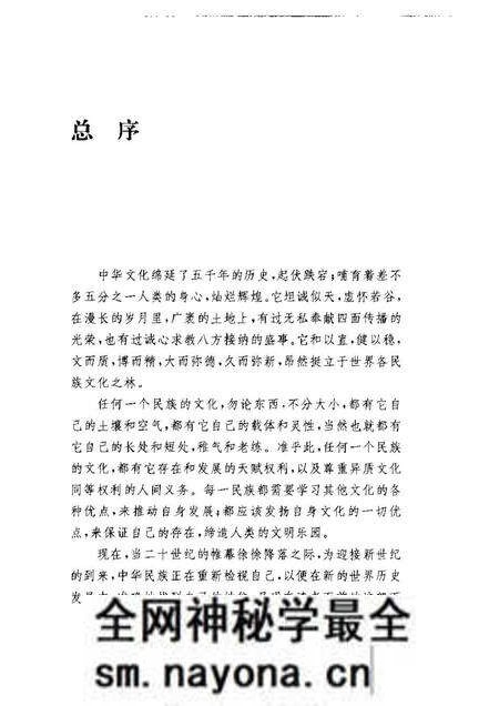 《中华文化通志第典宗教与民俗伊斯兰教志》.pdf电子版_其他志预览图4 《中华文化通志第典宗教与民俗伊斯兰教志》.pdf电子版_其他志预览图4