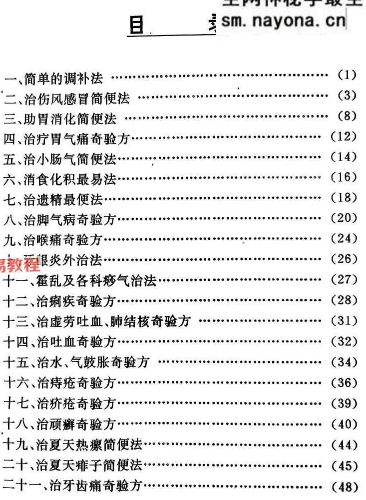 民间奇妙单方 .pdf 151页