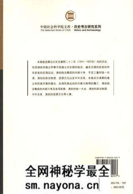 《清代全史第二卷》.pdf电子版_其他志预览图4 《清代全史第二卷》.pdf电子版_其他志预览图4