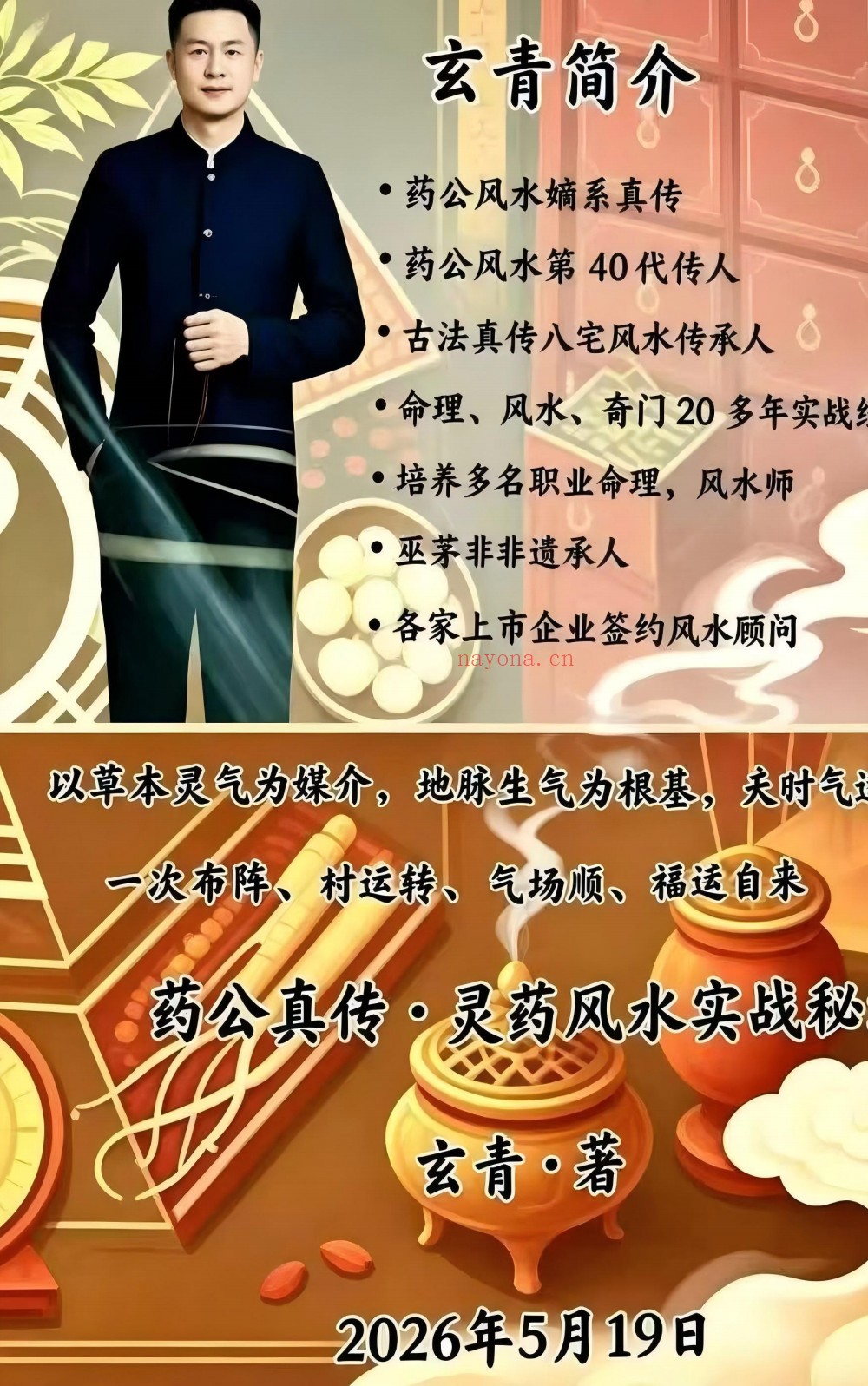 药公真传灵药风水实战秘法202页电子版 ：