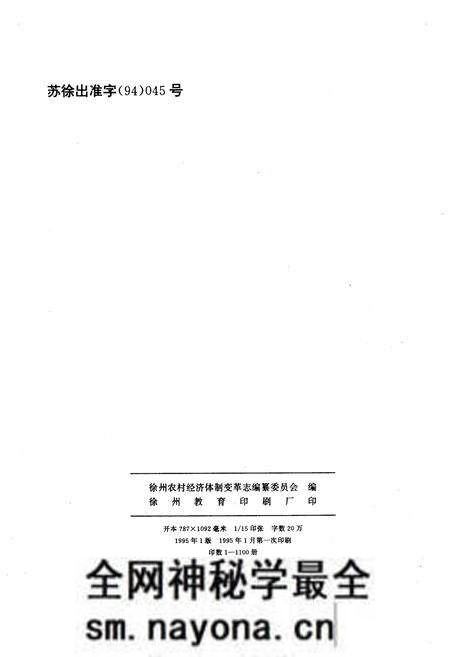 《徐州农村经济体变革志(1926-1985)》.pdf电子版_其他志预览图2 《徐州农村经济体变革志(1926-1985)》.pdf电子版_其他志预览图2