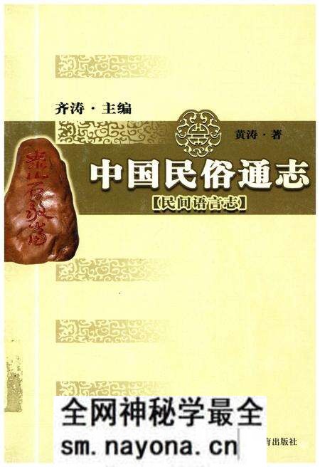 《中国民俗通志 民间语言志》.pdf电子版_其他志预览图