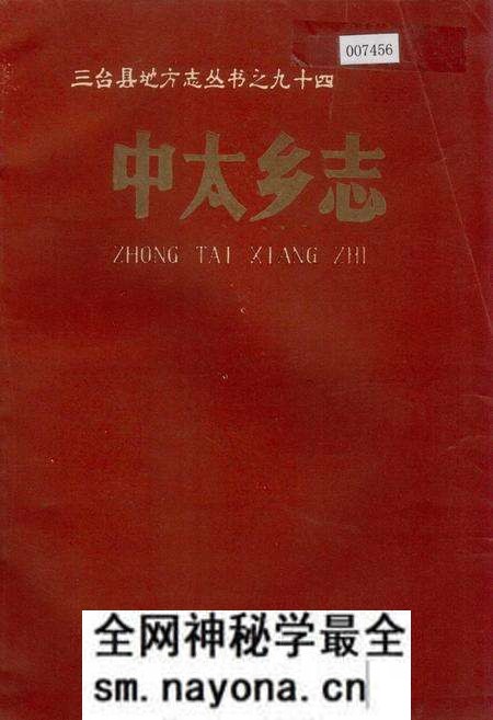 《中太乡志》.pdf电子版_四川省志预览图 《中太乡志》.pdf电子版_四川省志预览图