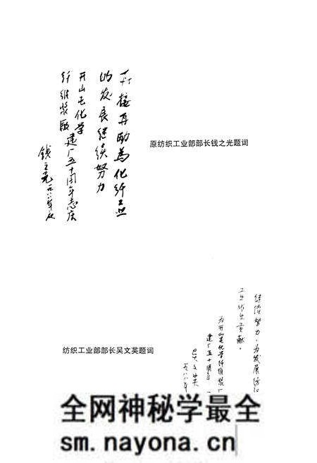 《开山屯化学纤维浆厂志 上 1936-1988》.pdf电子版_其他志预览图3 《开山屯化学纤维浆厂志 上 1936-1988》.pdf电子版_其他志预览图3