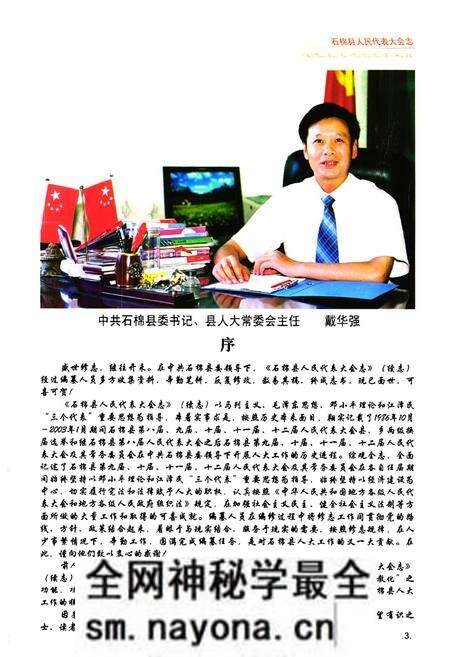 《石棉县人民代表大会志(1986-2002)》.pdf电子版_四川省志预览图4