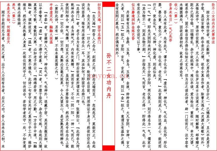 《不二女功内丹修行诀》PDF电子书（22页）