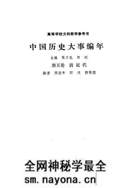 《中国历史大事编年 (第5卷)》.pdf电子版_其他志预览图1 《中国历史大事编年 (第5卷)》.pdf电子版_其他志预览图1