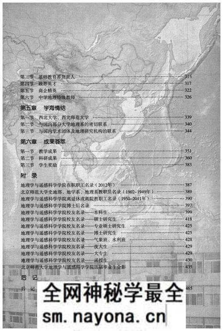《地藏经纬 北京师范大学地理学与遥感科学学院院史》.pdf电子版_其他志预览图5 《地藏经纬 北京师范大学地理学与遥感科学学院院史》.pdf电子版_其他志预览图5