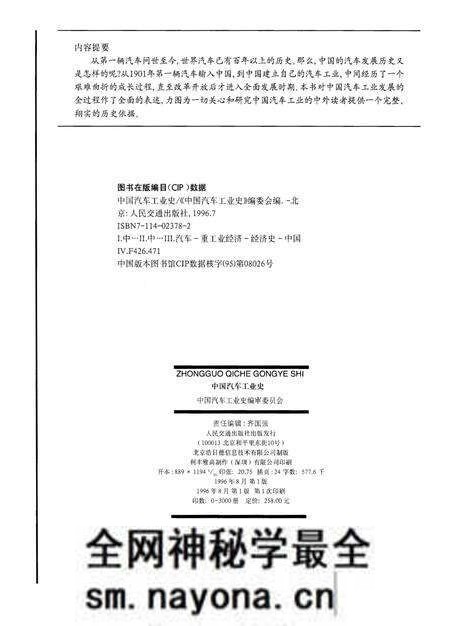 《中国汽车工业史(1901-1990)》.pdf电子版_其他志预览图2 《中国汽车工业史(1901-1990)》.pdf电子版_其他志预览图2