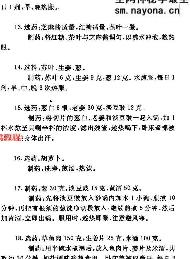 民间奇妙单方 .pdf 151页