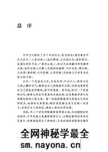 《中华文化通志第典宗教与民俗服饰志》.pdf电子版_其他志预览图5 《中华文化通志第典宗教与民俗服饰志》.pdf电子版_其他志预览图5