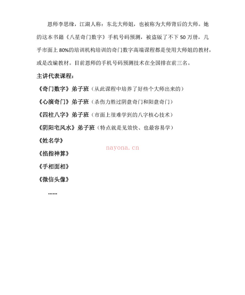 《八星奇门数字吴九龙》PDF电子书（248页）