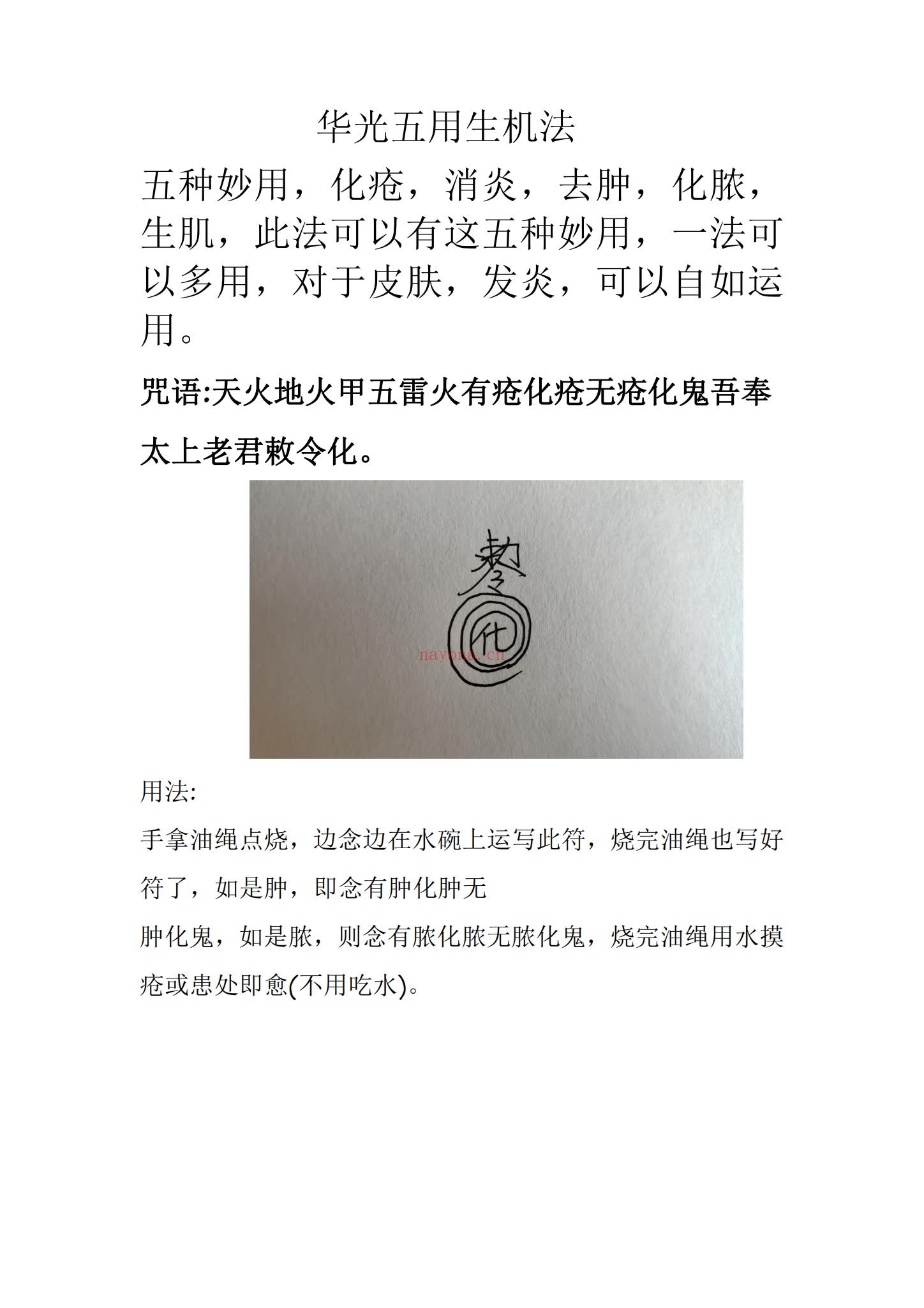 《99民间秘传华光法》PDF电子书（109页）