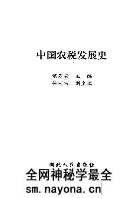 《中国农税发展史》.pdf电子版_其他志预览图1 《中国农税发展史》.pdf电子版_其他志预览图1