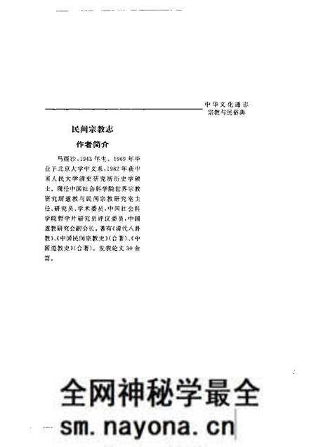 《中华文化通志第典宗教与民俗民间宗教志》.pdf电子版_其他志预览图3
