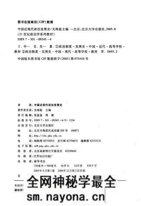 《中国近现代政治发展史》.pdf电子版_其他志预览图2