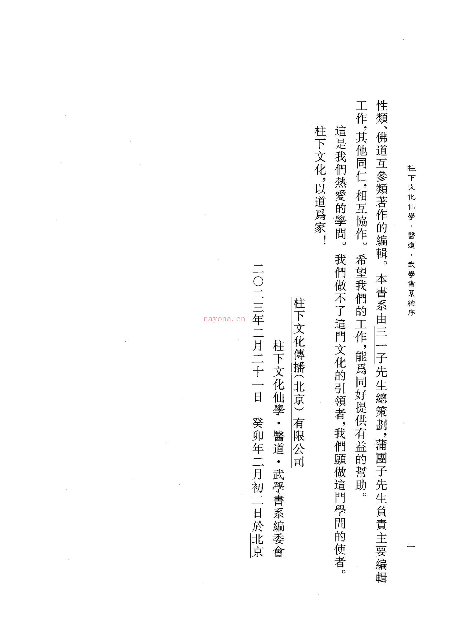 《仙道实修口诀阐秘》PDF电子书(282页)