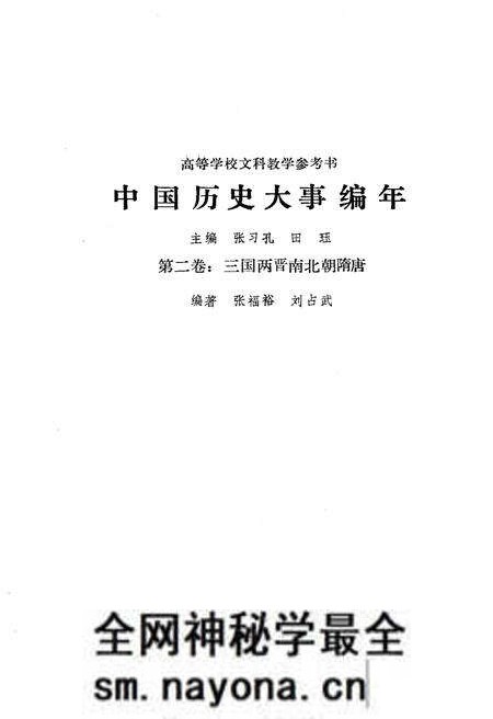 《中国历史大事编年 (第2卷)》.pdf电子版_其他志预览图1 《中国历史大事编年 (第2卷)》.pdf电子版_其他志预览图1