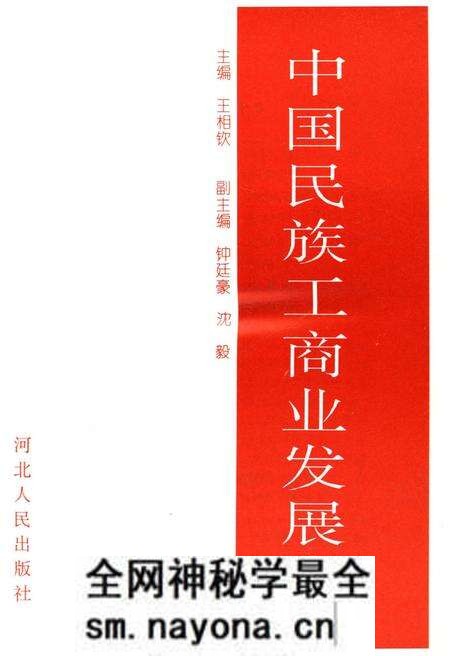 《中国民族工商业发展史》.pdf电子版_其他志预览图 《中国民族工商业发展史》.pdf电子版_其他志预览图