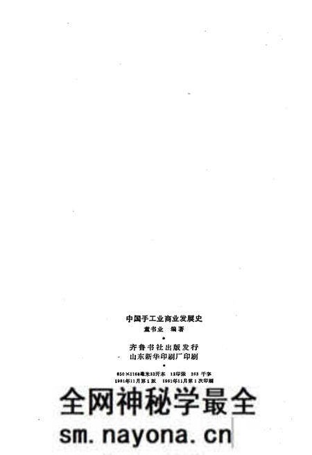 《中国手工业商业发展史》.pdf电子版_其他志预览图2 《中国手工业商业发展史》.pdf电子版_其他志预览图2