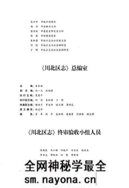 《川北区志1950.1-1952.9》.pdf电子版_其他志预览图4 《川北区志1950.1-1952.9》.pdf电子版_其他志预览图4