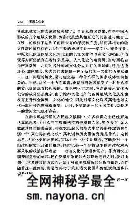 《黄河文化史 中》.pdf电子版_其他志预览图4 《黄河文化史 中》.pdf电子版_其他志预览图4