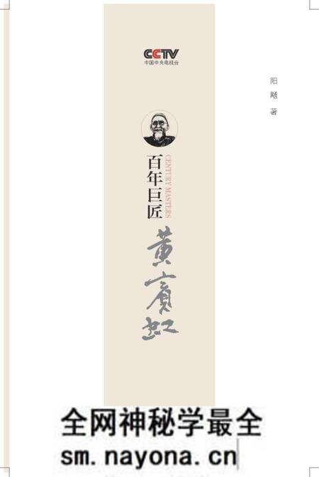 《百年巨匠 黄宾虹》.pdf电子版_其他志预览图1 《百年巨匠 黄宾虹》.pdf电子版_其他志预览图1