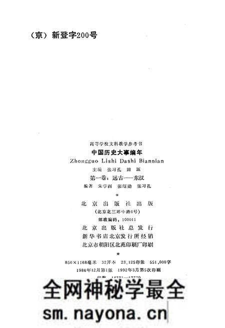 《中国历史大事编年 （第1卷）》.pdf电子版_其他志预览图2