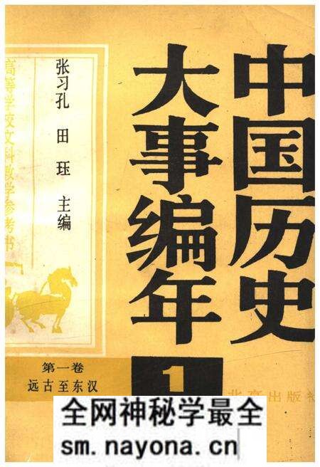 《中国历史大事编年 （第1卷）》.pdf电子版_其他志预览图