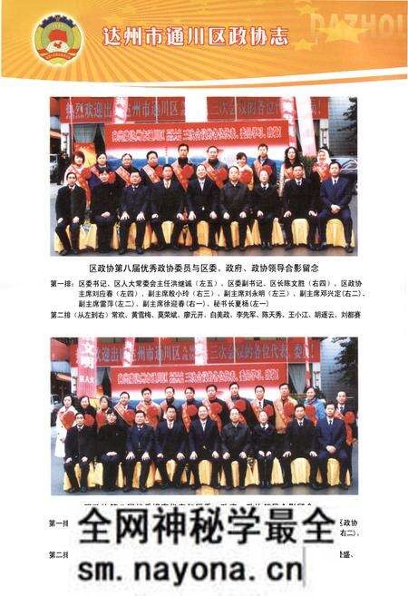 《通川区政协志(1979-2008)》.pdf电子版_四川省志预览图5 《通川区政协志(1979-2008)》.pdf电子版_四川省志预览图5