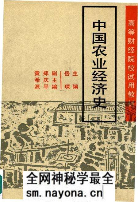 《中国农业经济史》.pdf电子版_其他志预览图 《中国农业经济史》.pdf电子版_其他志预览图