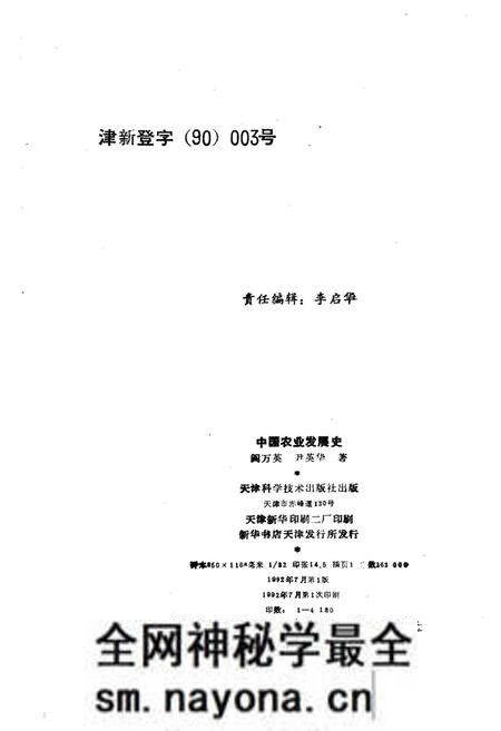 《中国农业发展史》.pdf电子版_其他志预览图2 《中国农业发展史》.pdf电子版_其他志预览图2